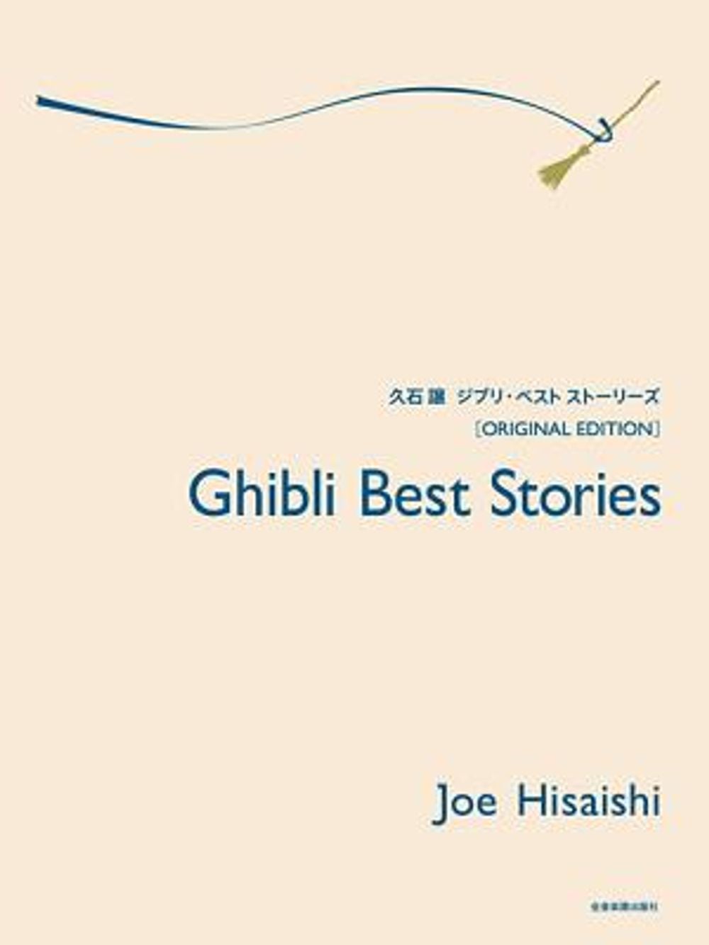 Ghibli Best Stories: Original Edition - ISBN: 9784111790173