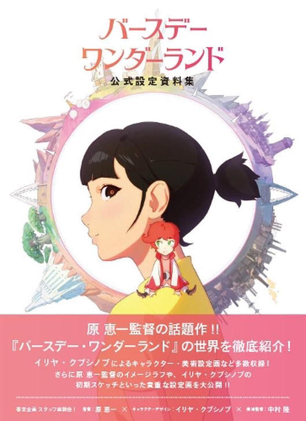 The Art of The Wonderland by PIE International - ISBN: 9784756251978
