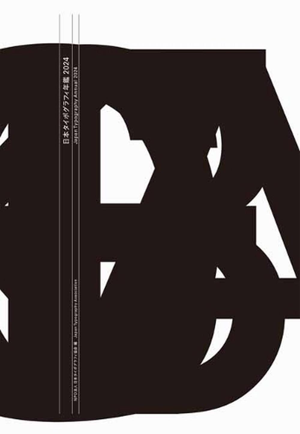 Japan Typography Annual 2024, 9784756259011