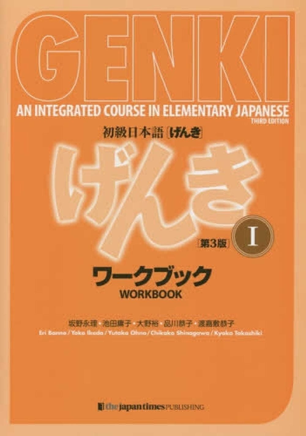 Genki: An Integrated Course in Elementary Japanese I Workbook [third Edition] by Banno Eri - ISBN: 9784789017312