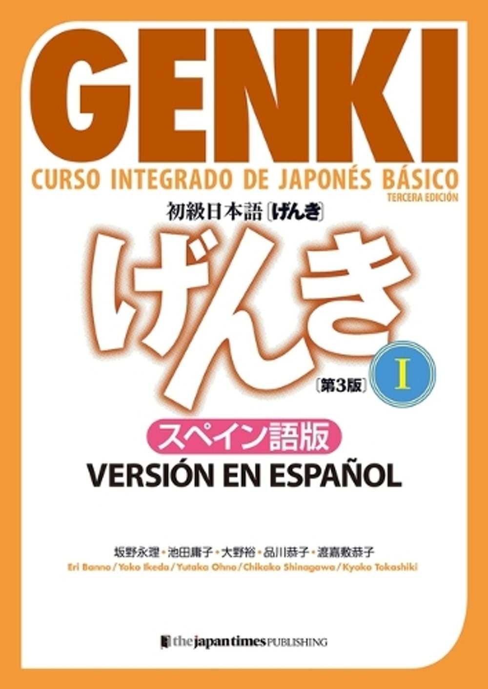 Genki: Curso Integrado de Japonés Básico 1 [Tercera Edición] Versión En Español by Eri Banno - ISBN: 9784789018401