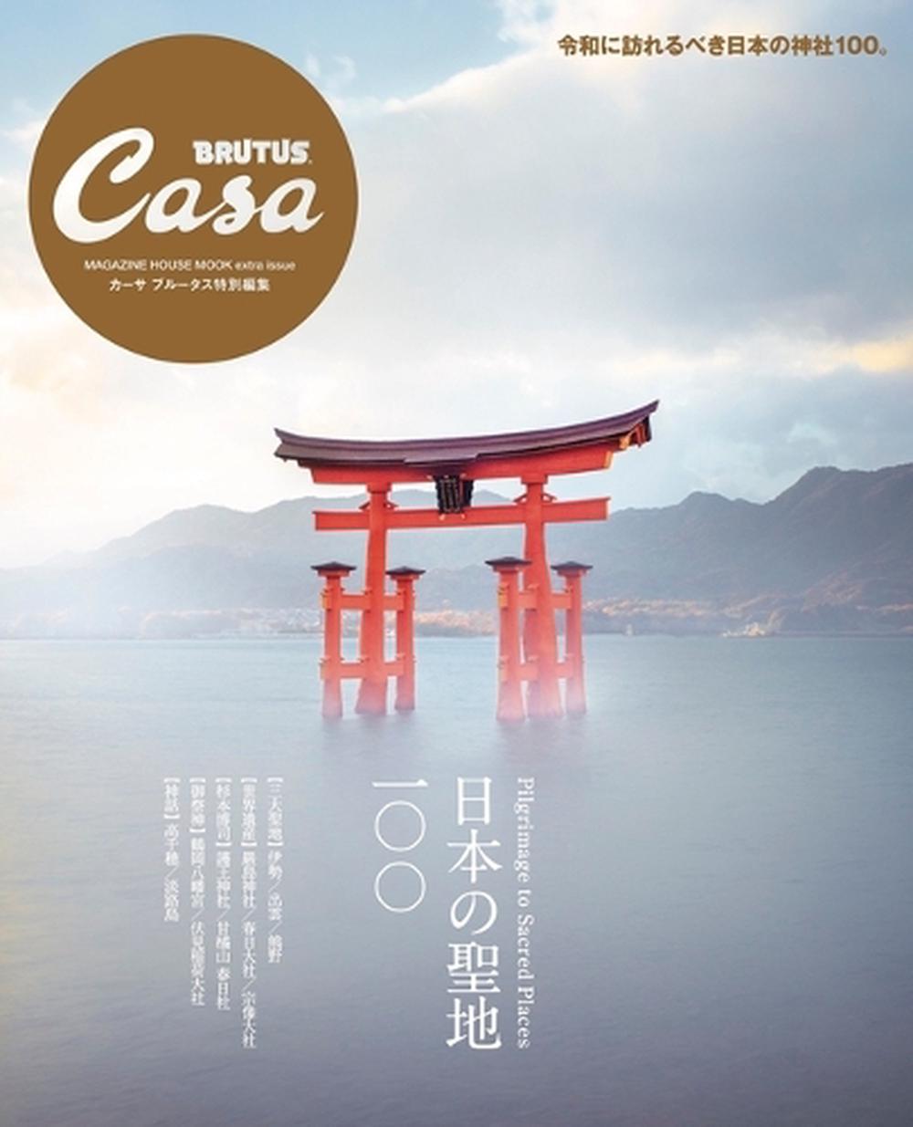 Casa Brutus Special Edition 100 Sacred Sites of Japan, 9784838755851