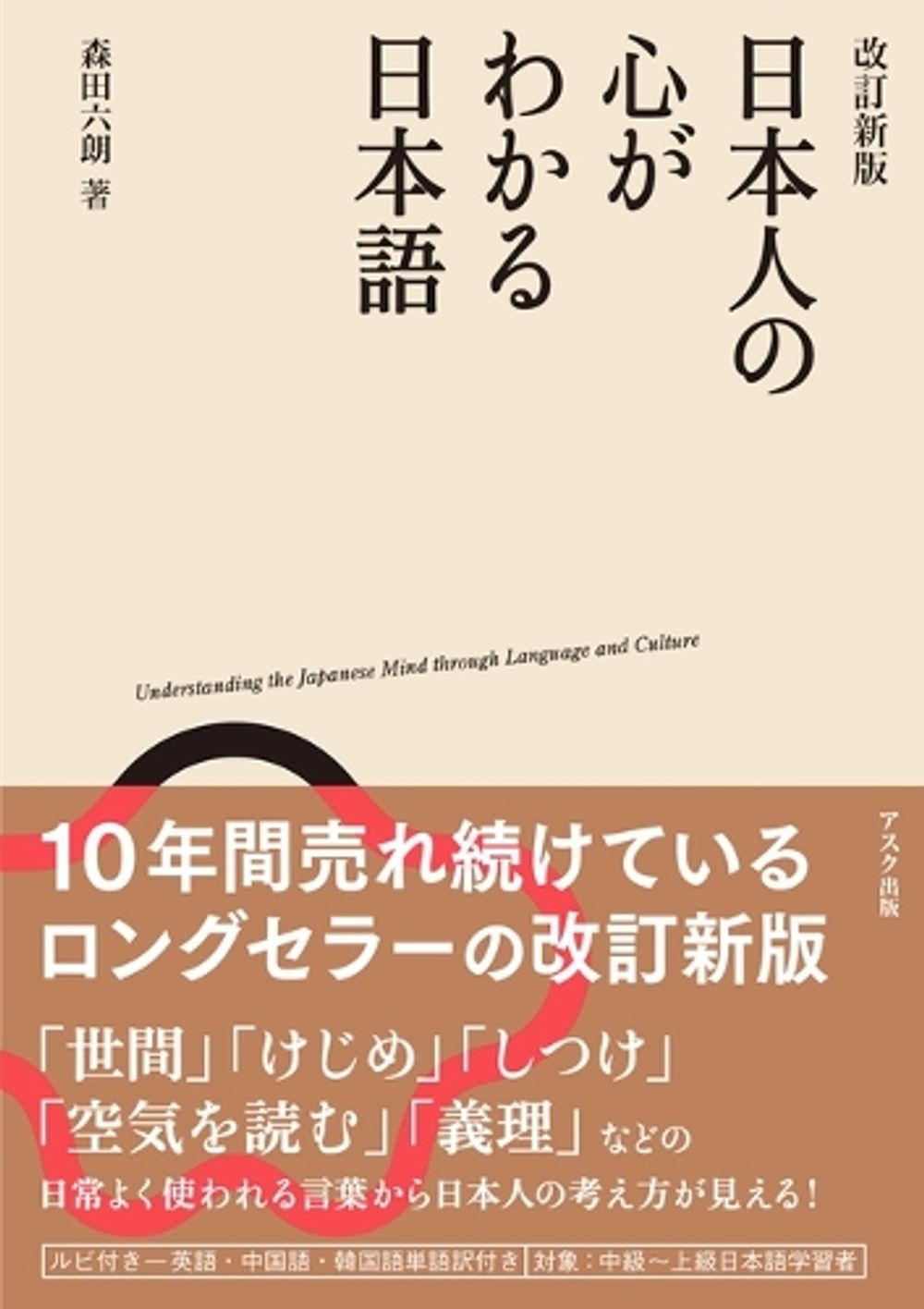 Decoding the Japanese Mind Through Expressions[japanese Version] by ...