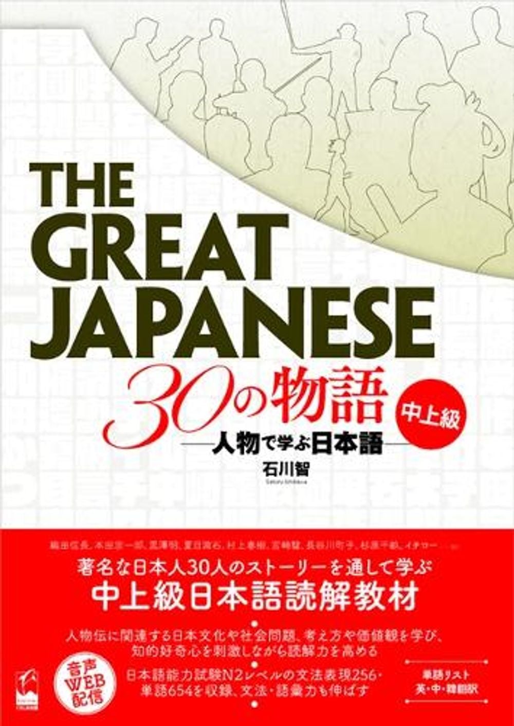 The Great Japanese: 30 Stories (Intermediate and Advanced Levels) by ...