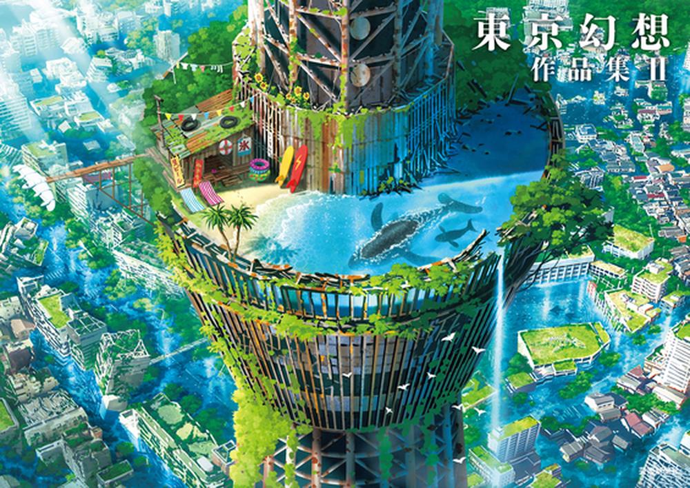 TOKYO GENSO ART WORKS II, 9784875867050