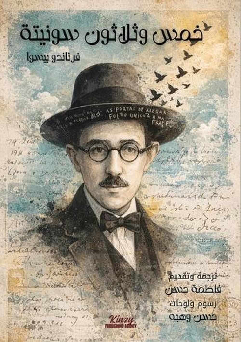 خمس وثلاثون سونيتة by Fernando Pessoa - ISBN: 9785887305677