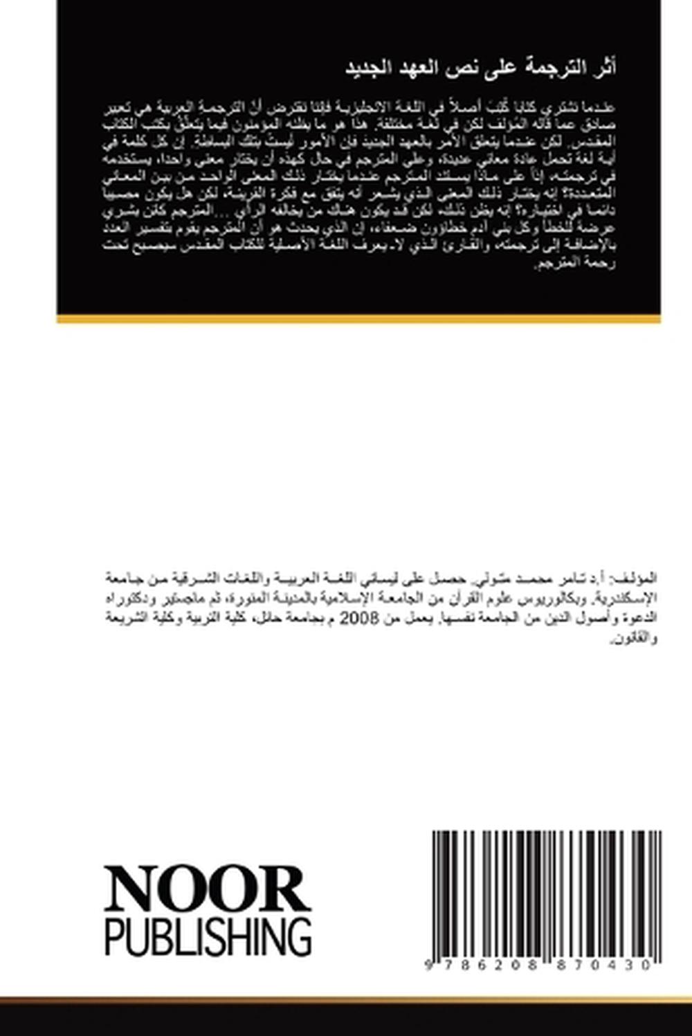 أثر الترجمة على نص العهد الجديد by تامر متولي - ISBN: 9786208870430