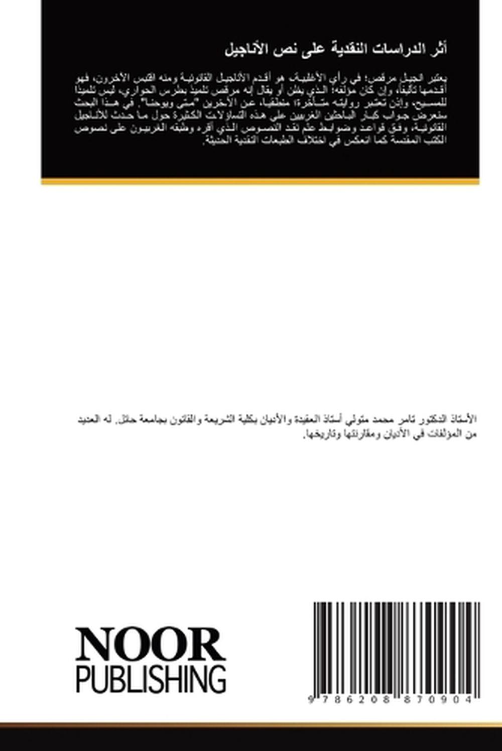 أثر الدراسات النقدية على نص الأناجيل by تامر متولي - ISBN: 9786208870904