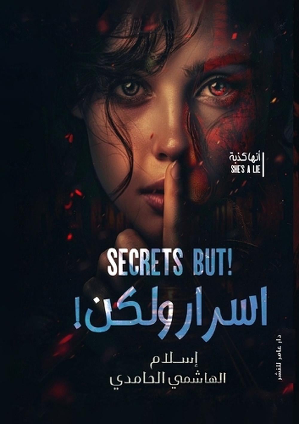 أسرار ولكن by إسلام الهاشمي - ISBN: 9787280534135