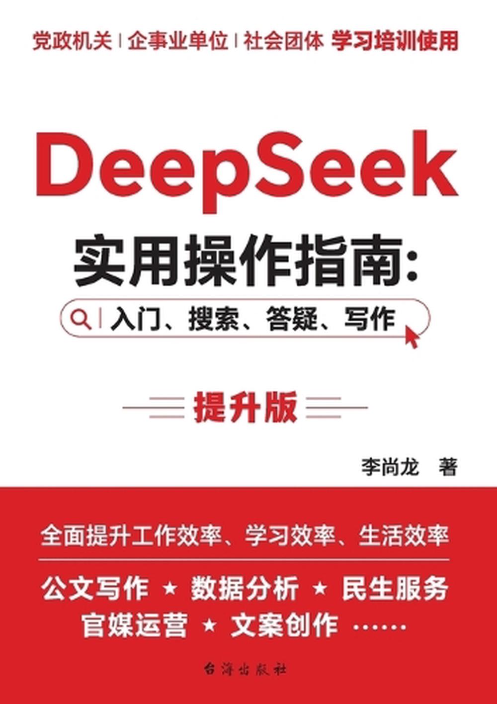 DeepSeek Practical Operation Guide by 李尚龙, Paperback, 9787516841563 ...