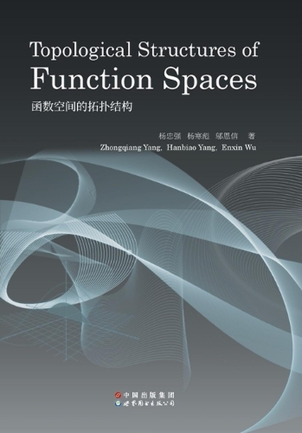 函数空间的拓扑结构 Topological Structures Of Function Spaces by 杨忠强，杨寒彪，邬恩信 ...