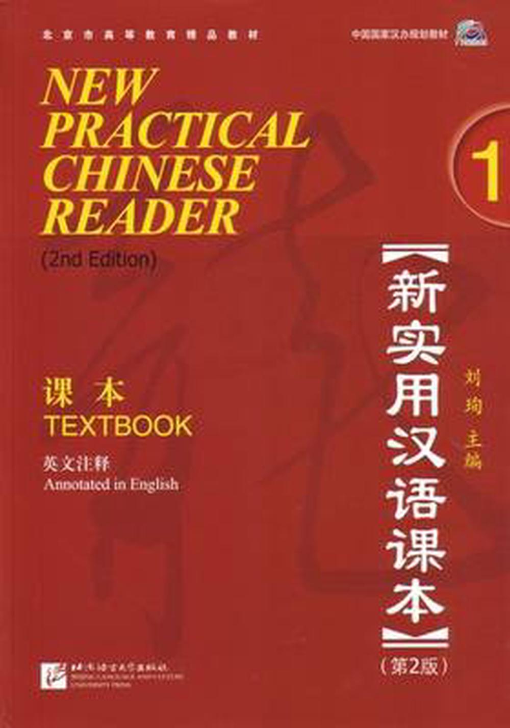 New Practical Chinese Reader 1: Textbook (with MP3), 2nd Edition, 9787561926239