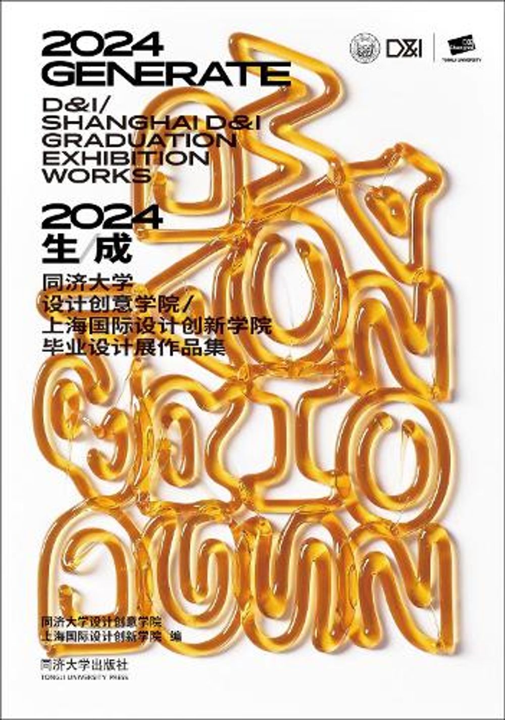 2024 Generate by D&I /. Shanghai D&I - ISBN: 9787576517361