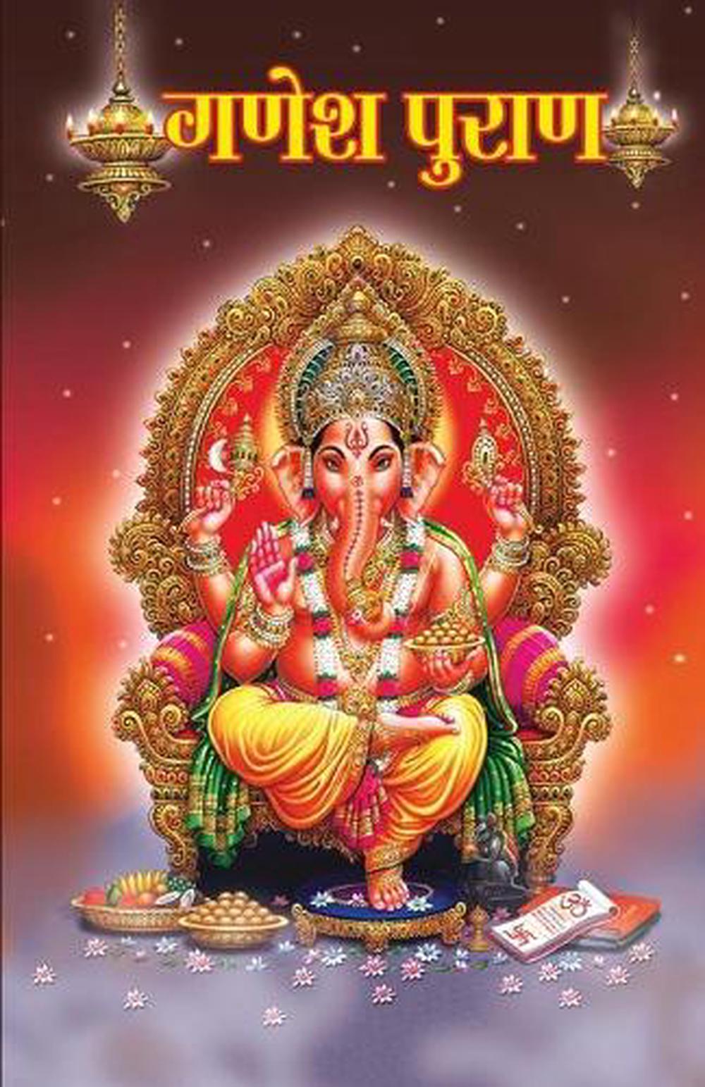 Ganesh Puran, 9788128806902