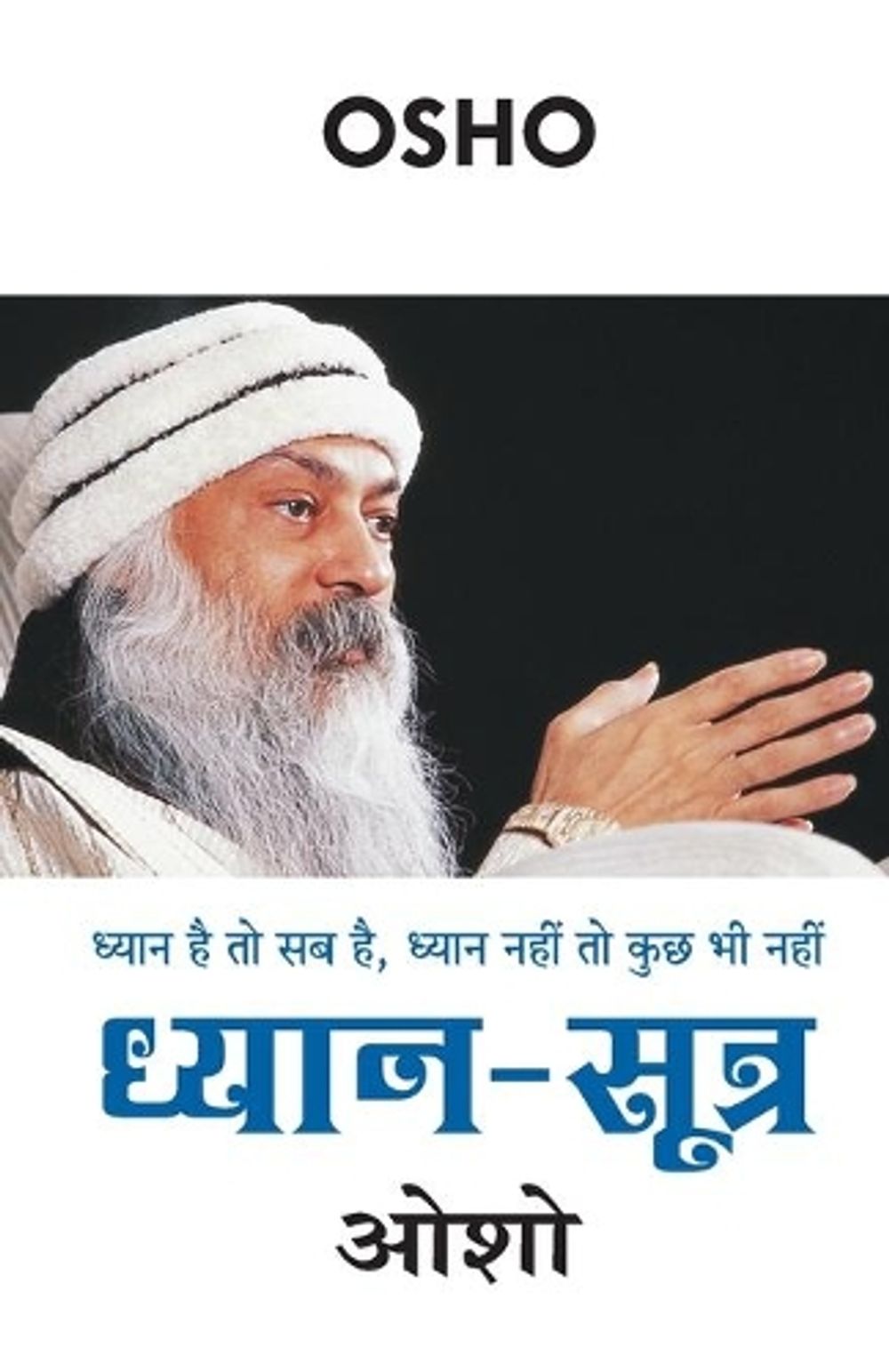 Dhyan Sutra (????? ?????) by Osho - ISBN: 9788128834752