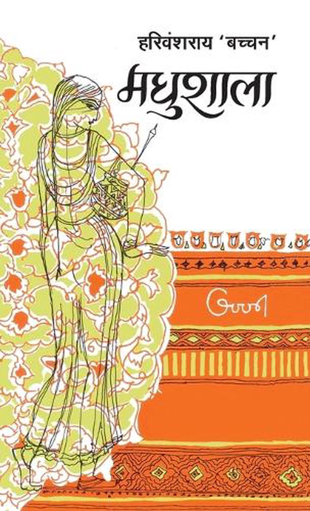 Madhushala, 9788170283447