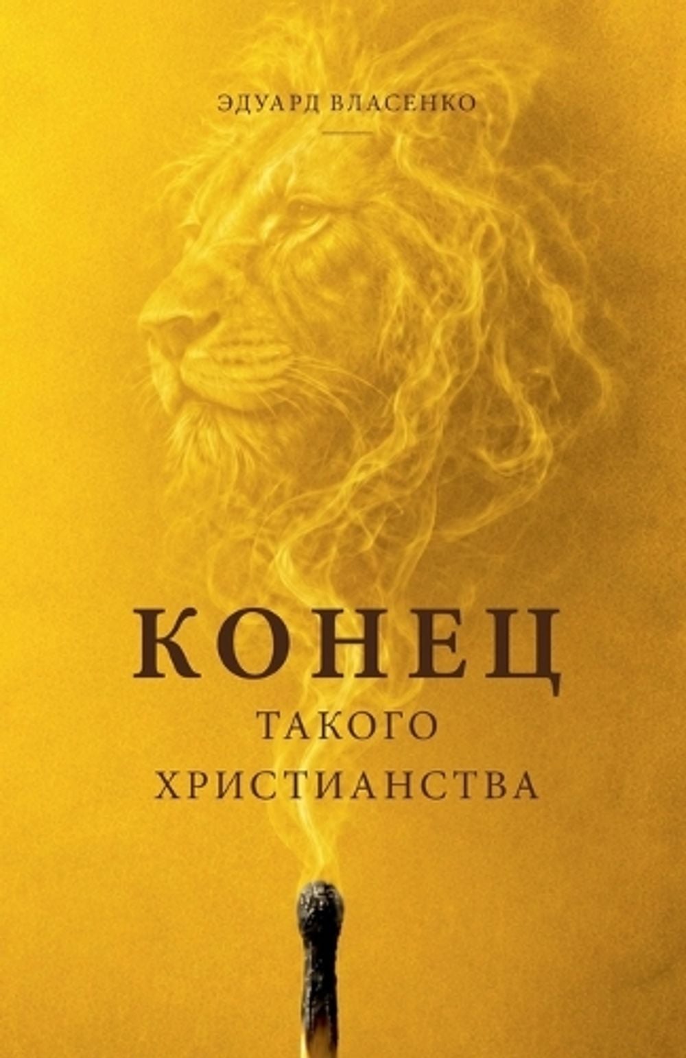 КОНЕЦ ТАКОГО ХРИСТИАНСТВА by Eduard Vlasenko - ISBN: 9788368515138