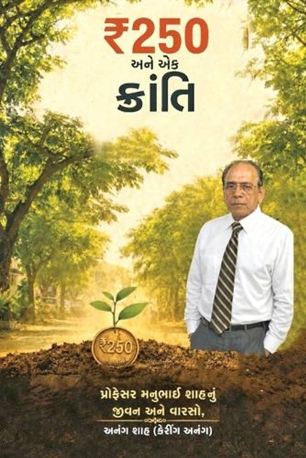₹250 અને એક ક્રાંતિ by Anang Shah - ISBN: 9789334488654