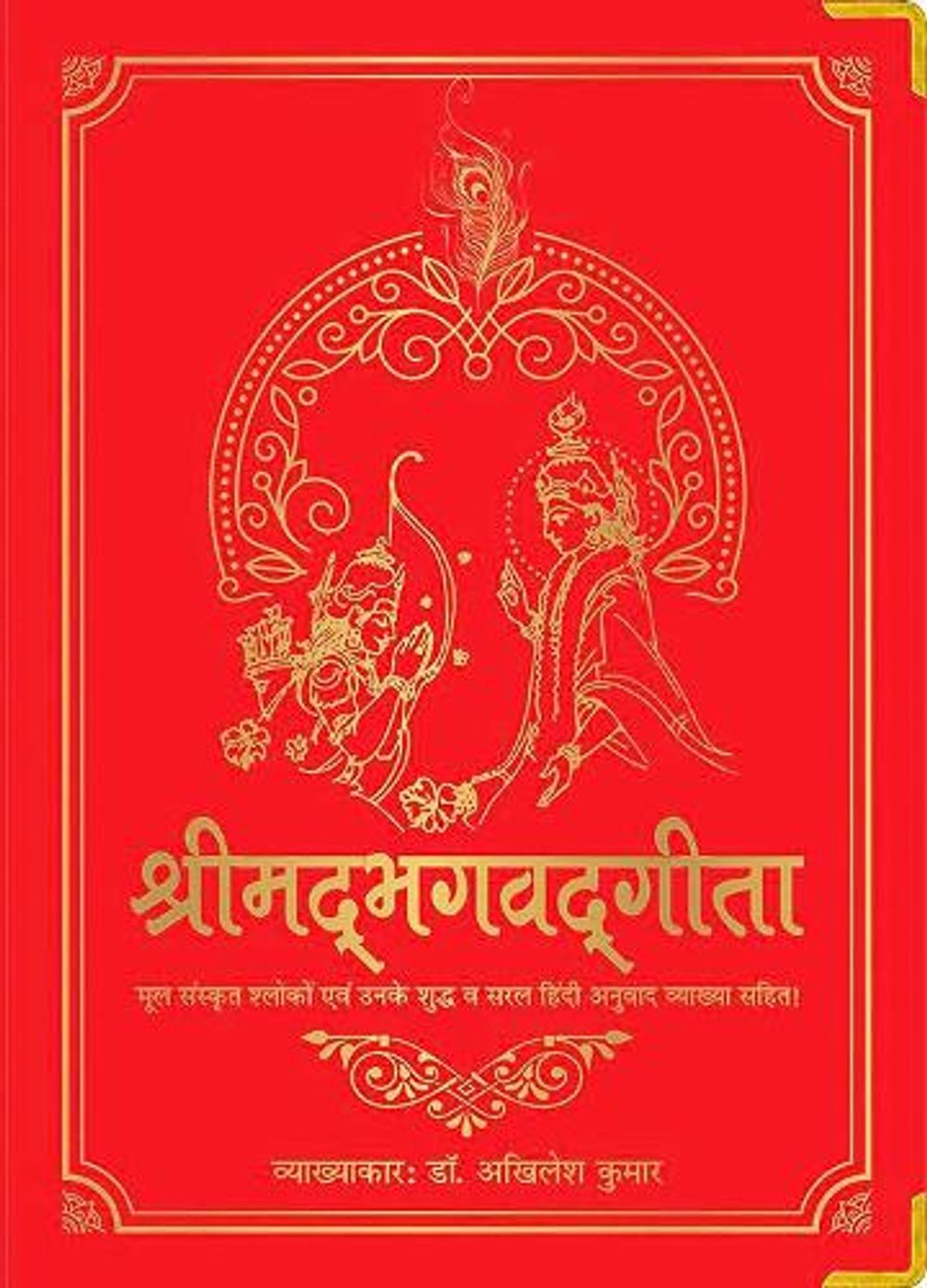 Shrimad Bhagavad Gita by Akhilesh Kumar - ISBN: 9789354400872