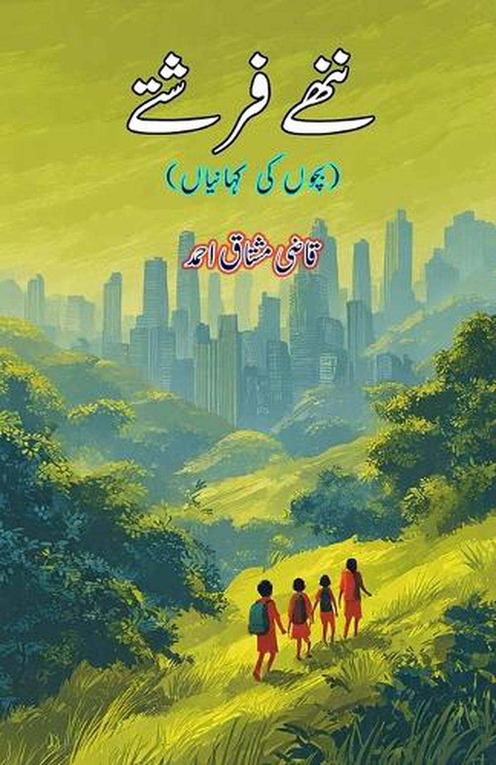 Nanhe Farishtey (Kids Stories) by Qazi Mushtaq Ahmad, Paperback ...