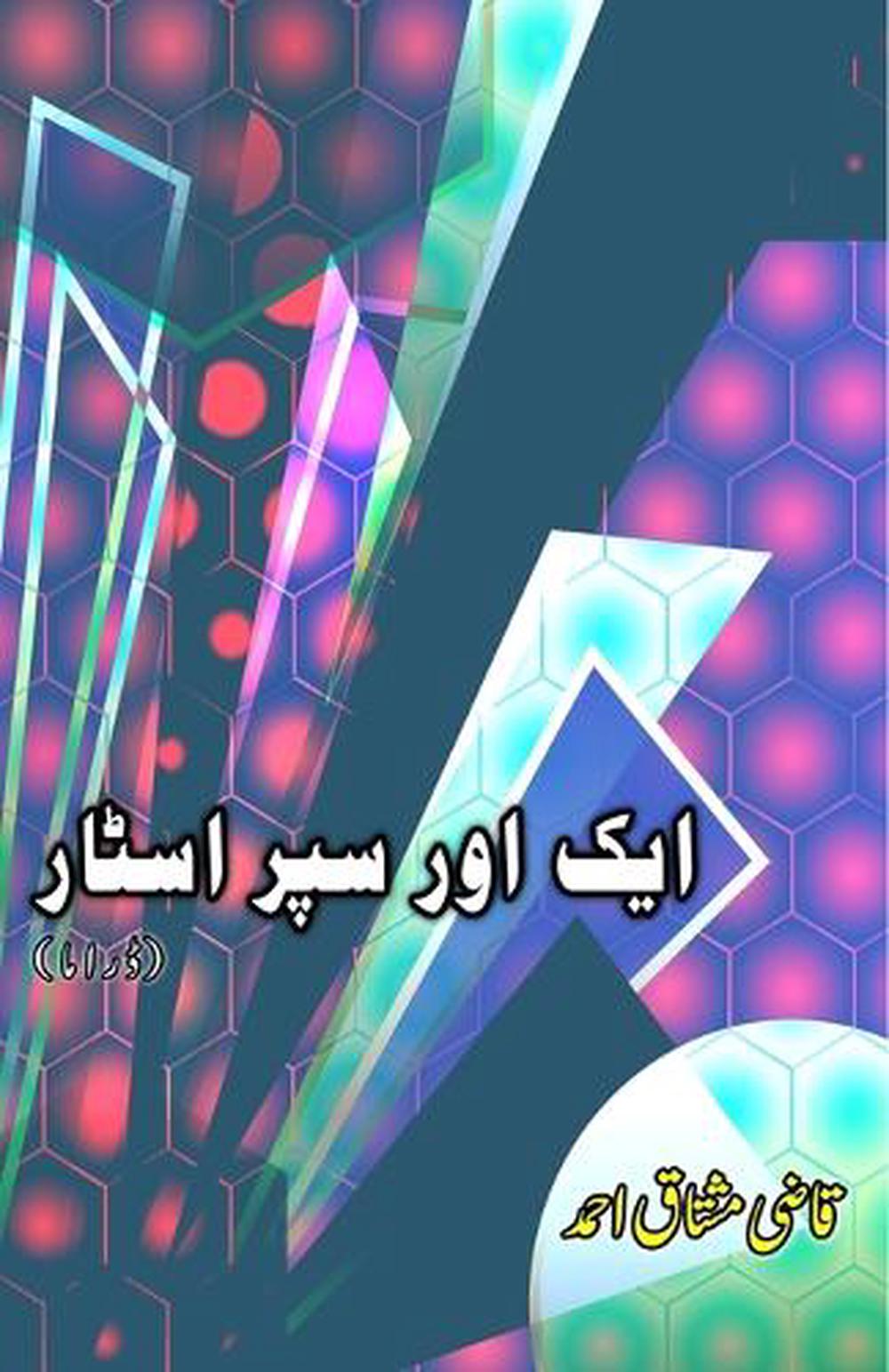 Aik aur Superstar (Drama) by Qazi Mushtaq Ahmad, Paperback ...