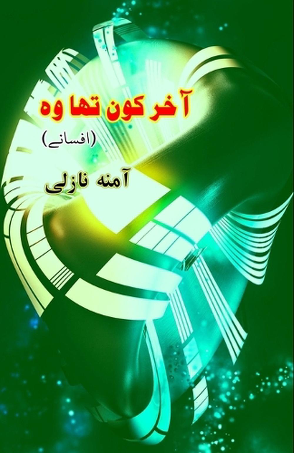 Akhir kaun tha woh (Short Stories) (Editionfirst), 9789369084401