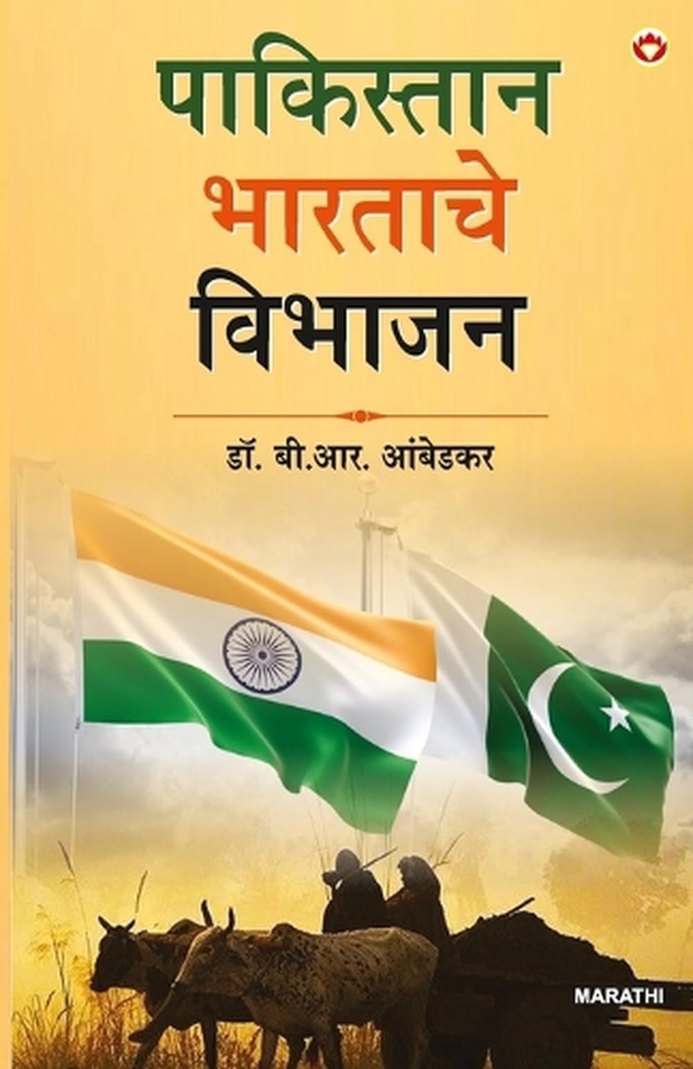 Pakistan or the Partition of India (Edition1st) by Dr Ambedkar ...