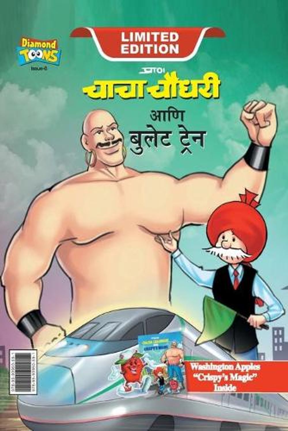 Chacha Chaudhary bullet Train (चाचा चौधरी आणि बुलेट ट्रेन) by Pran ...