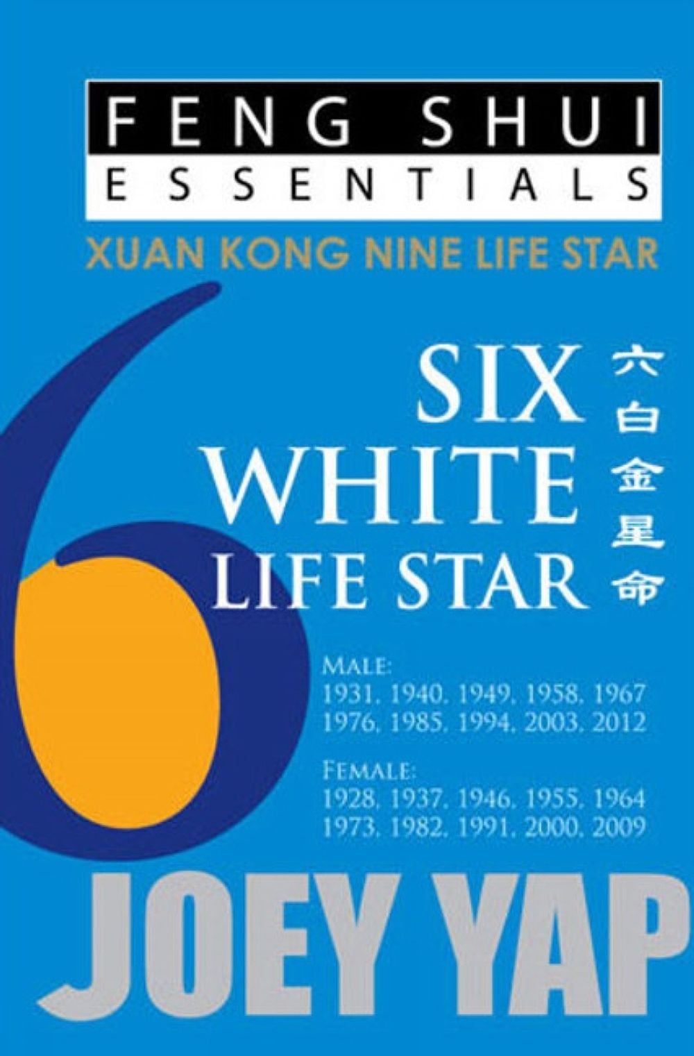 Feng Shui Essentials -- 6 White Life Star by Joey Yap - ISBN: 9789670310077