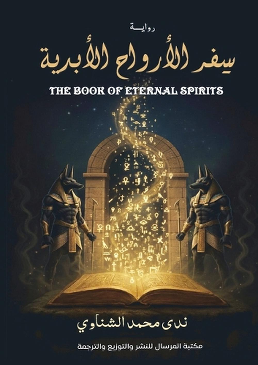 سفر الأرواح الأبدية by ندى محمد الشناوي - ISBN: 9789778785982