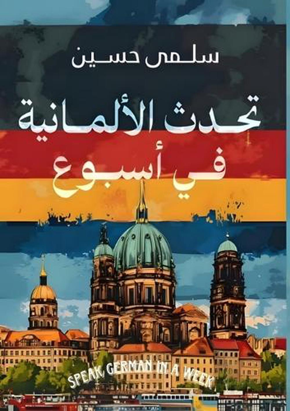 تحدث الألمانية في أسبوع by سلمى حسين - ISBN: 9789779711034