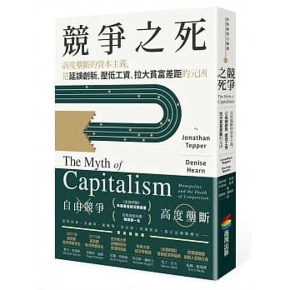 The Myth of Capitalism, 9789864777631