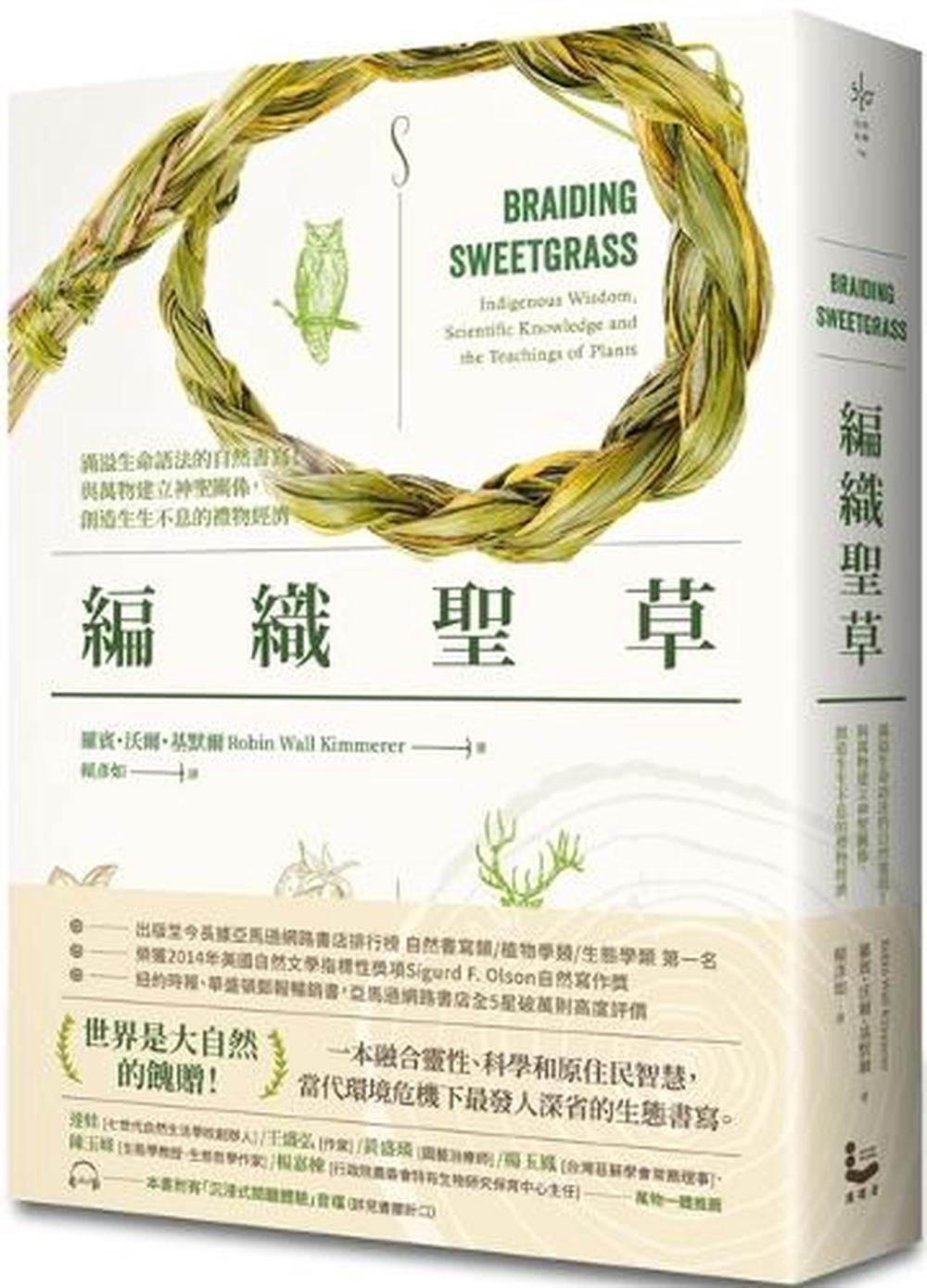 Braiding Sweetgrass: Indigenous Wisdom, Scientific Knowledge and the Teachings of Plants, 9789864897346