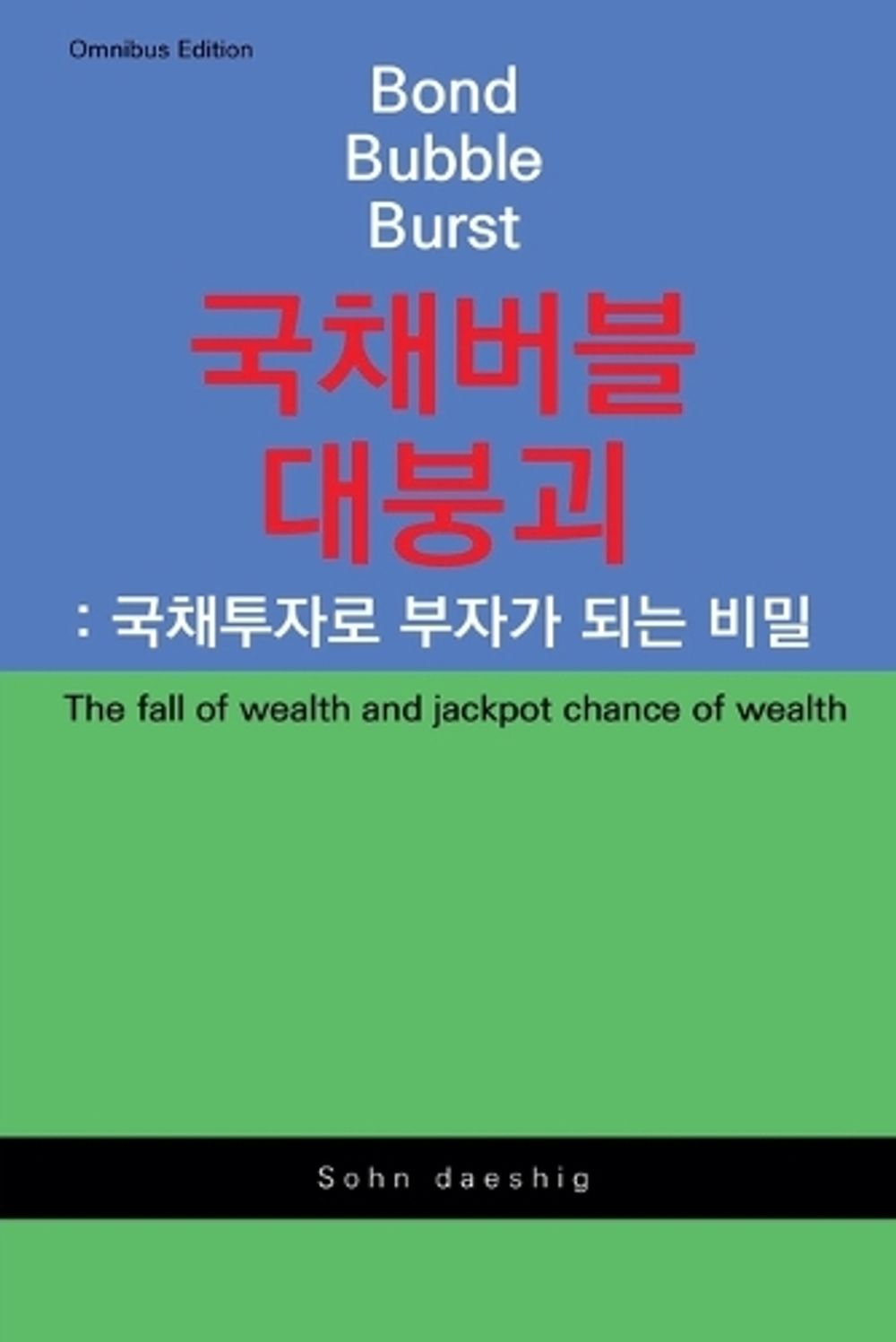 Bond Bubble Burst by Sohn Daeshig - ISBN: 9791139219364
