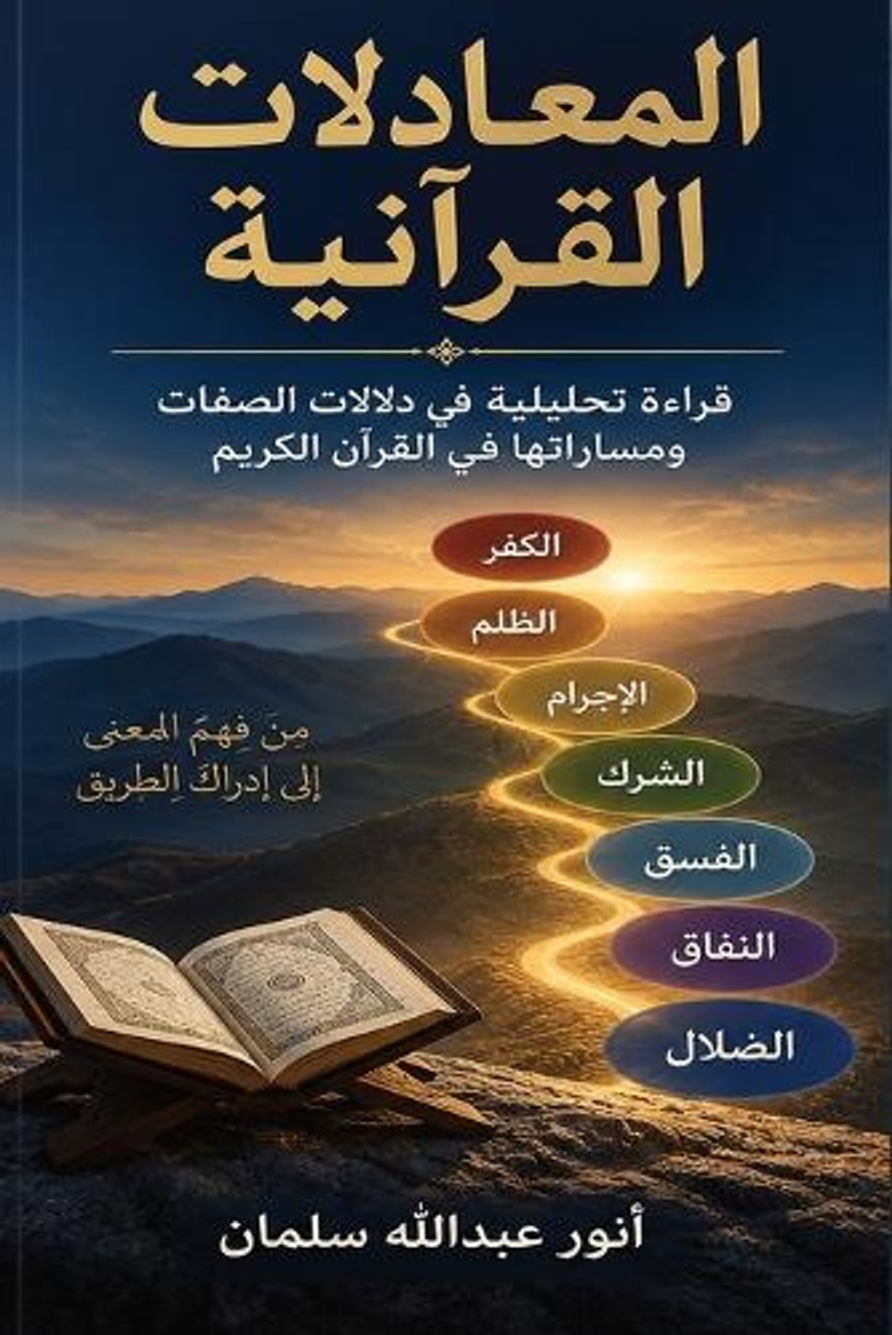 معادلات قرانيه by انور عبدالله سلمان - ISBN: 9798182805476