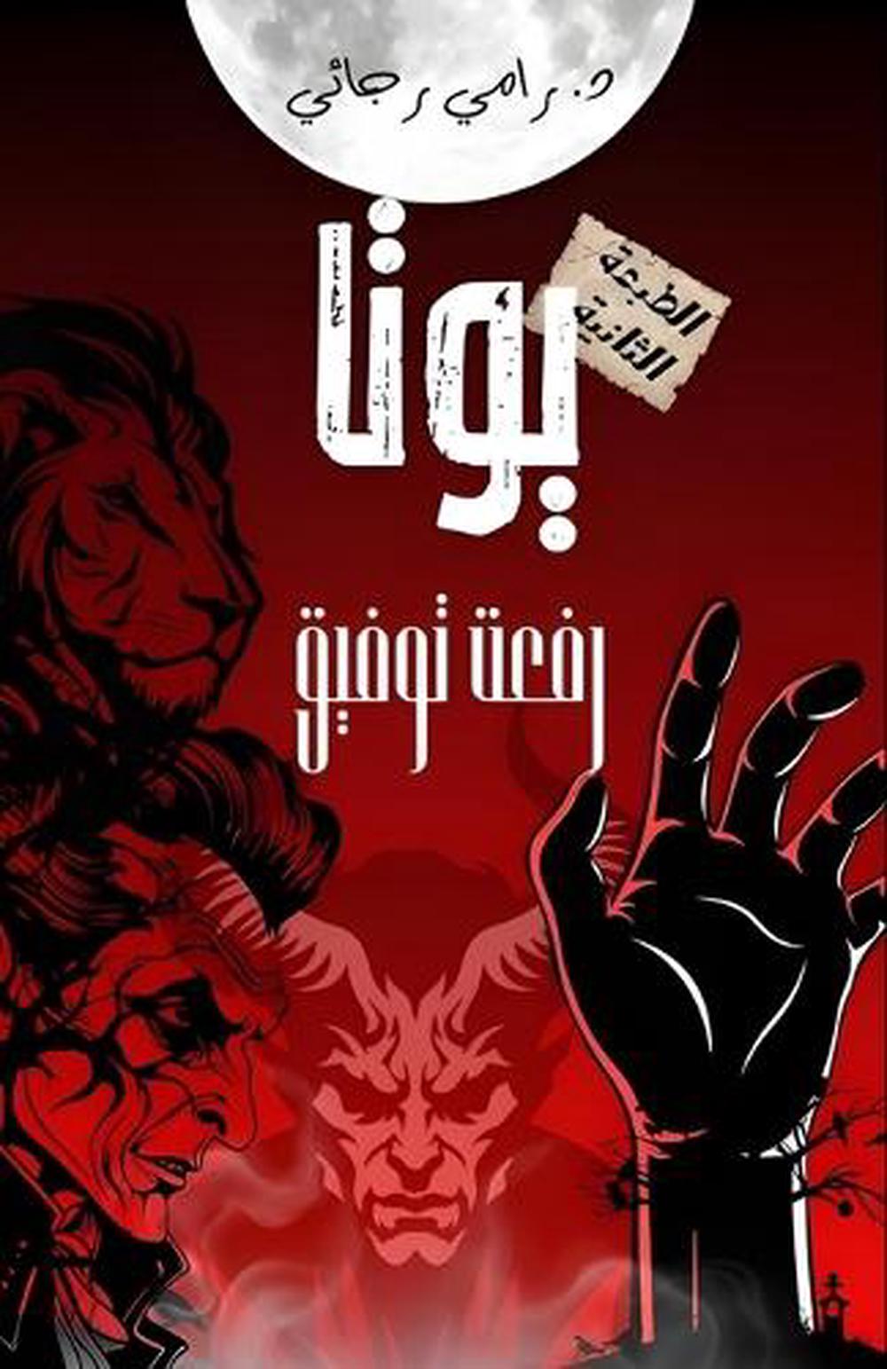 يوتا by رامي رجائي - ISBN: 9798227979698