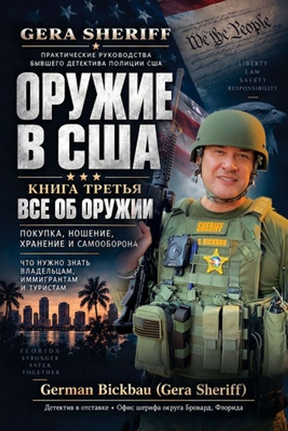ОРУЖИЕ В США by German Bickbau - ISBN: 9798234227812