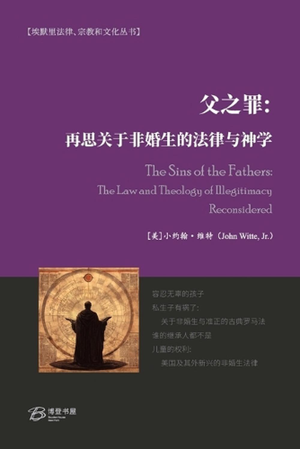 父之罪, 9798330453504