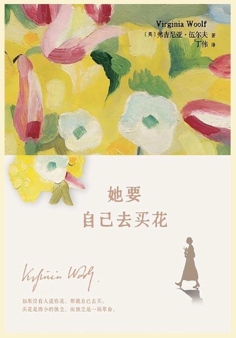 她要自己去买花, 9798349406034