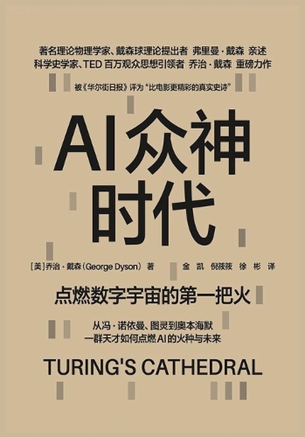 Ai众神时代, 9798349665011