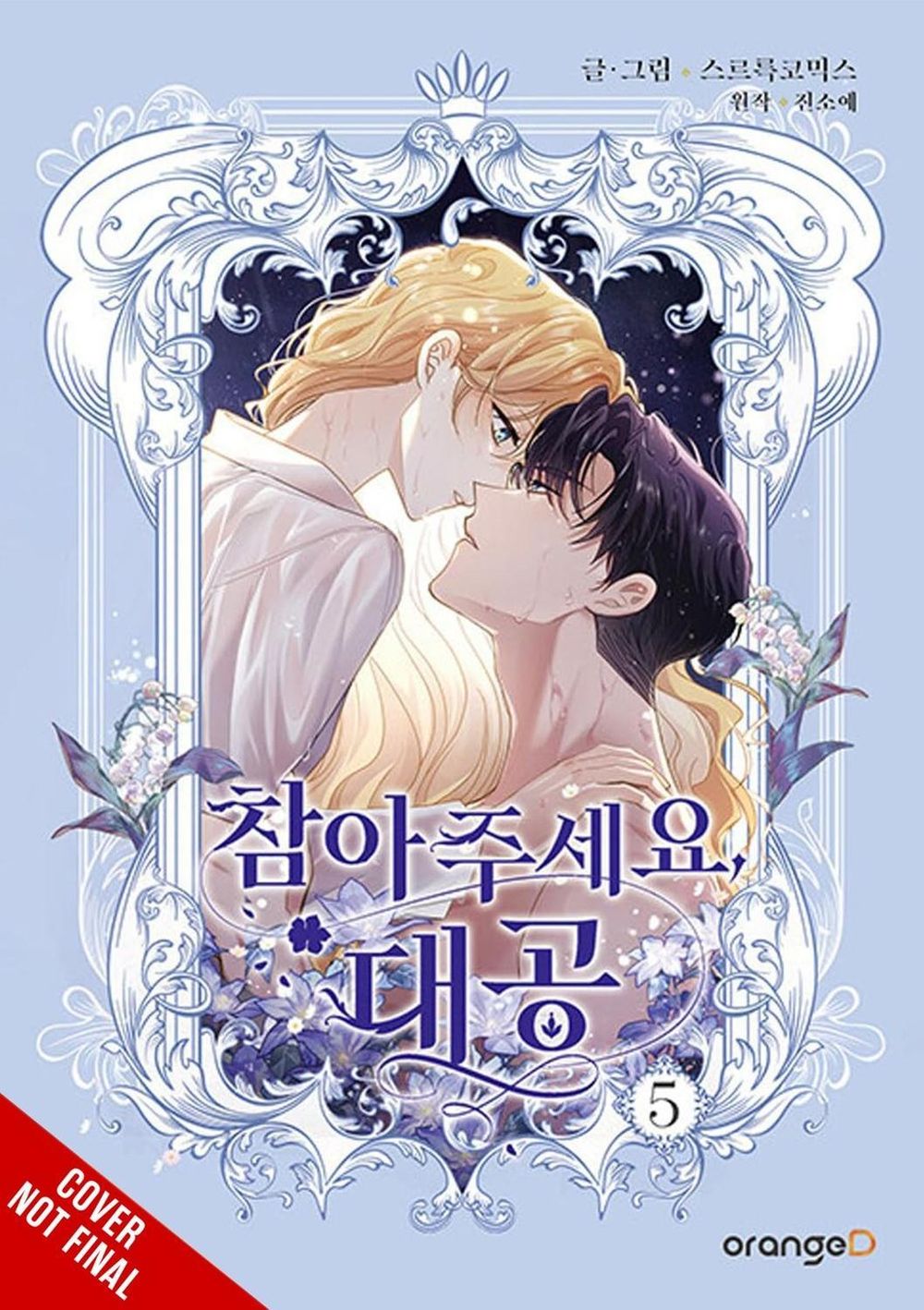 Finding Camellia, Vol. 5 by Rebecca Sze - ISBN: 9798400903830