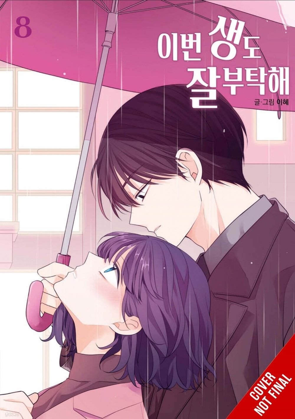 See You in My 19th Life, Vol. 8 by Lee Hye - ISBN: 9798400903984