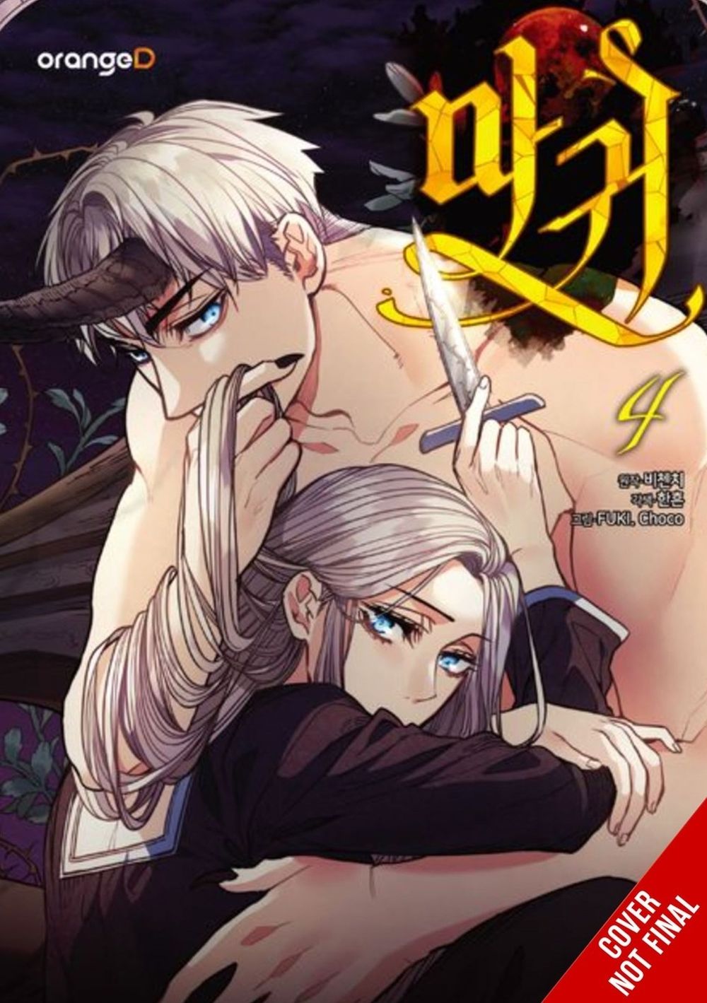 Lady Devil, Vol. 4 by B.B. Cenci - ISBN: 9798400904929