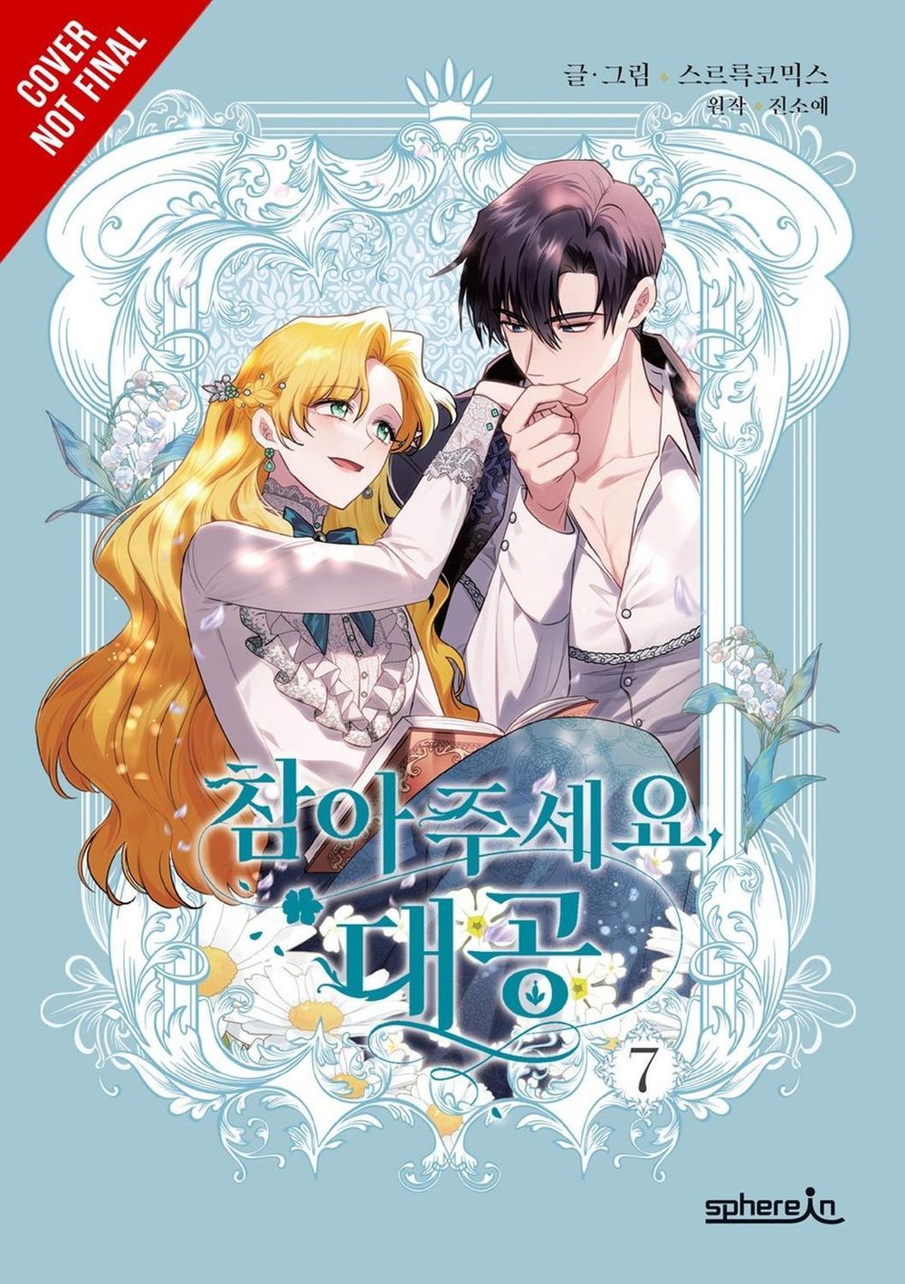 Finding Camellia, Vol. 7 by Manta Manta Comics - ISBN: 9798400904974