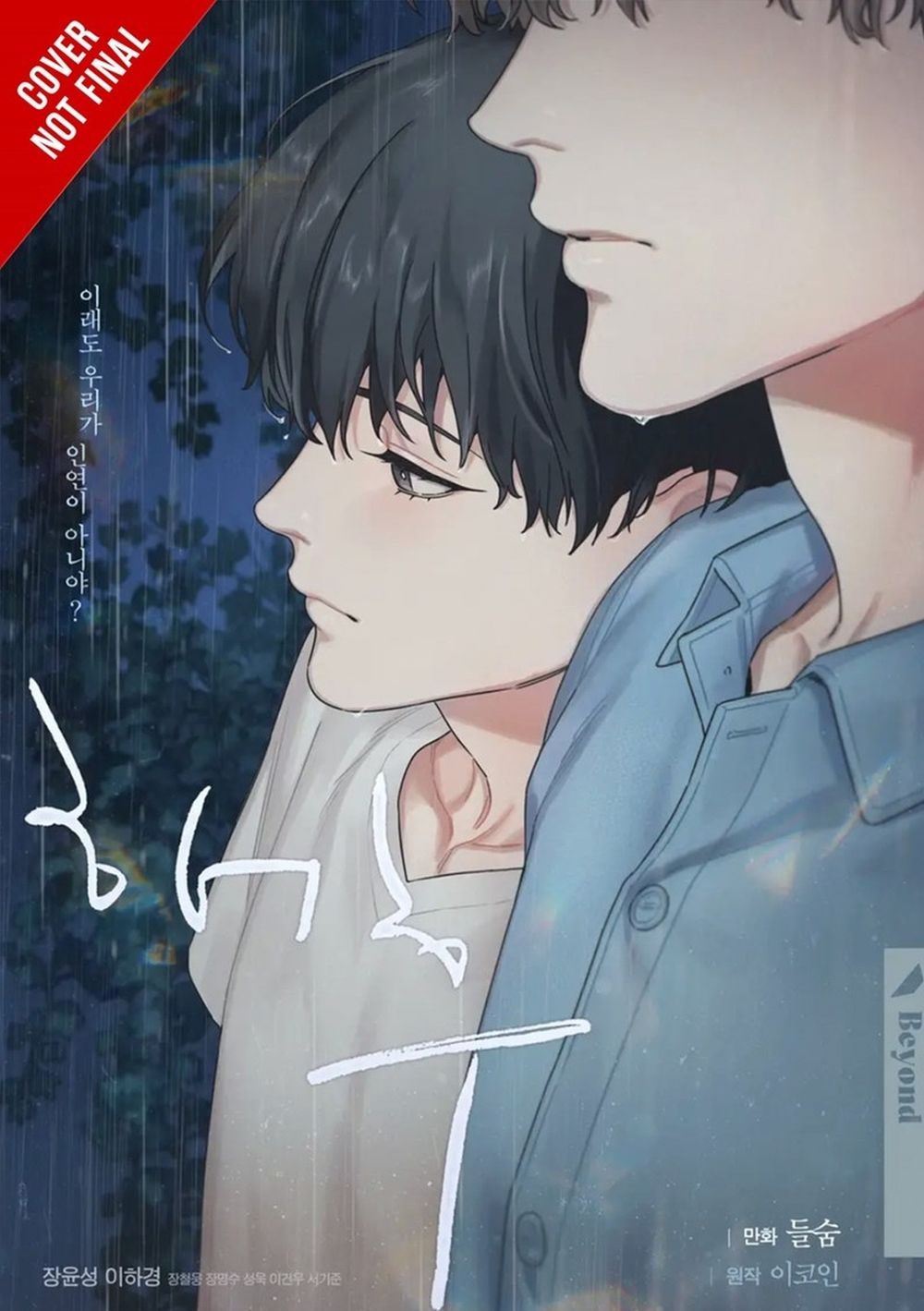 Reunion, Vol. 1 by 2coin - ISBN: 9798400905650