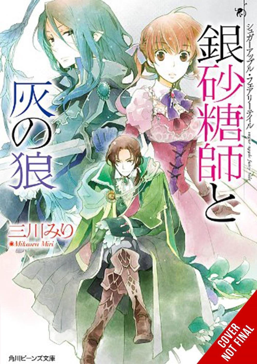 Sugar Apple Fairy Tale, Vol. 8 (light novel) by Miri Mikawa - ISBN: 9798855403015