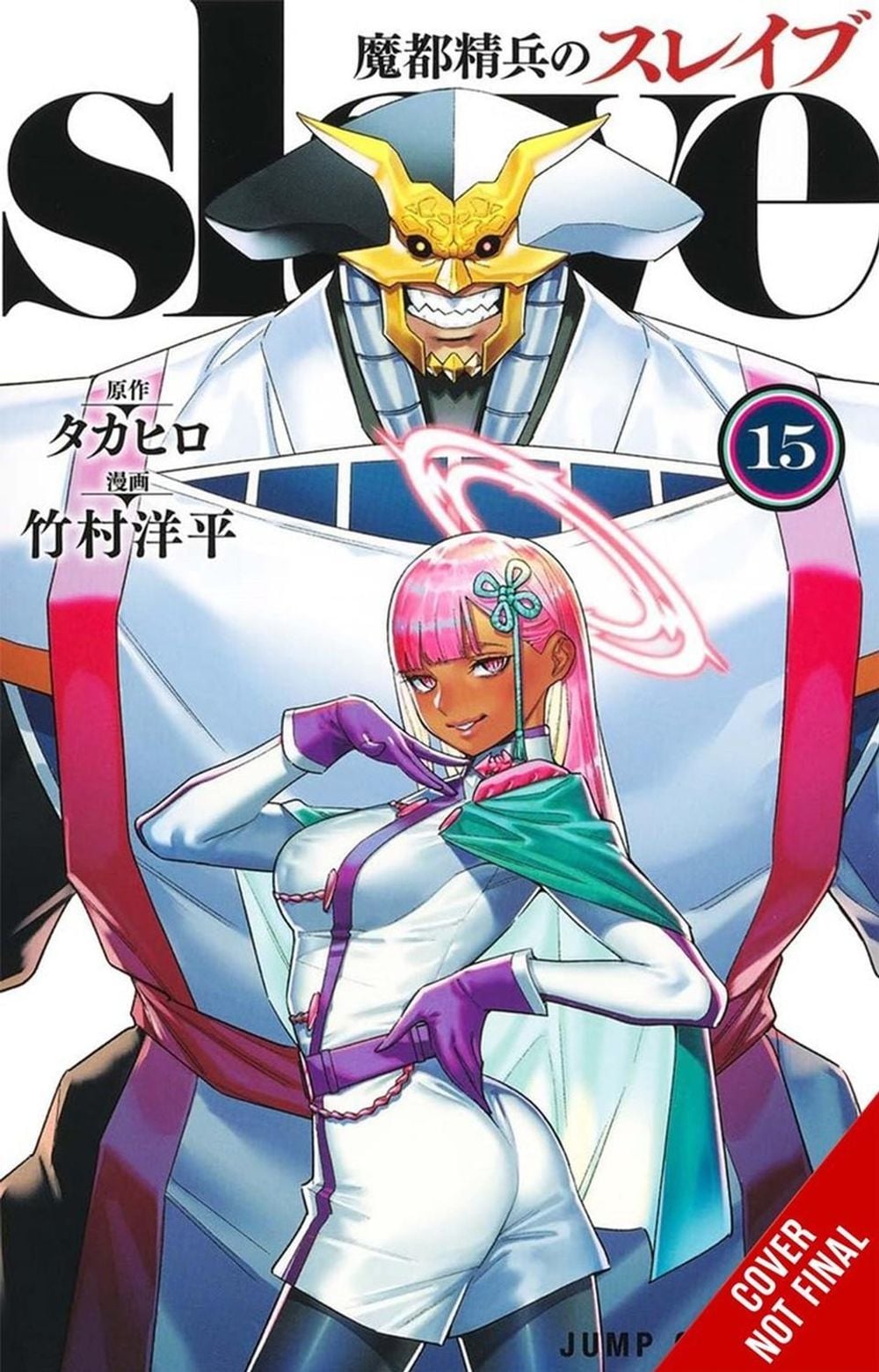 Chained Soldier, Vol. 15 by Yohei Takemura - ISBN: 9798855403732