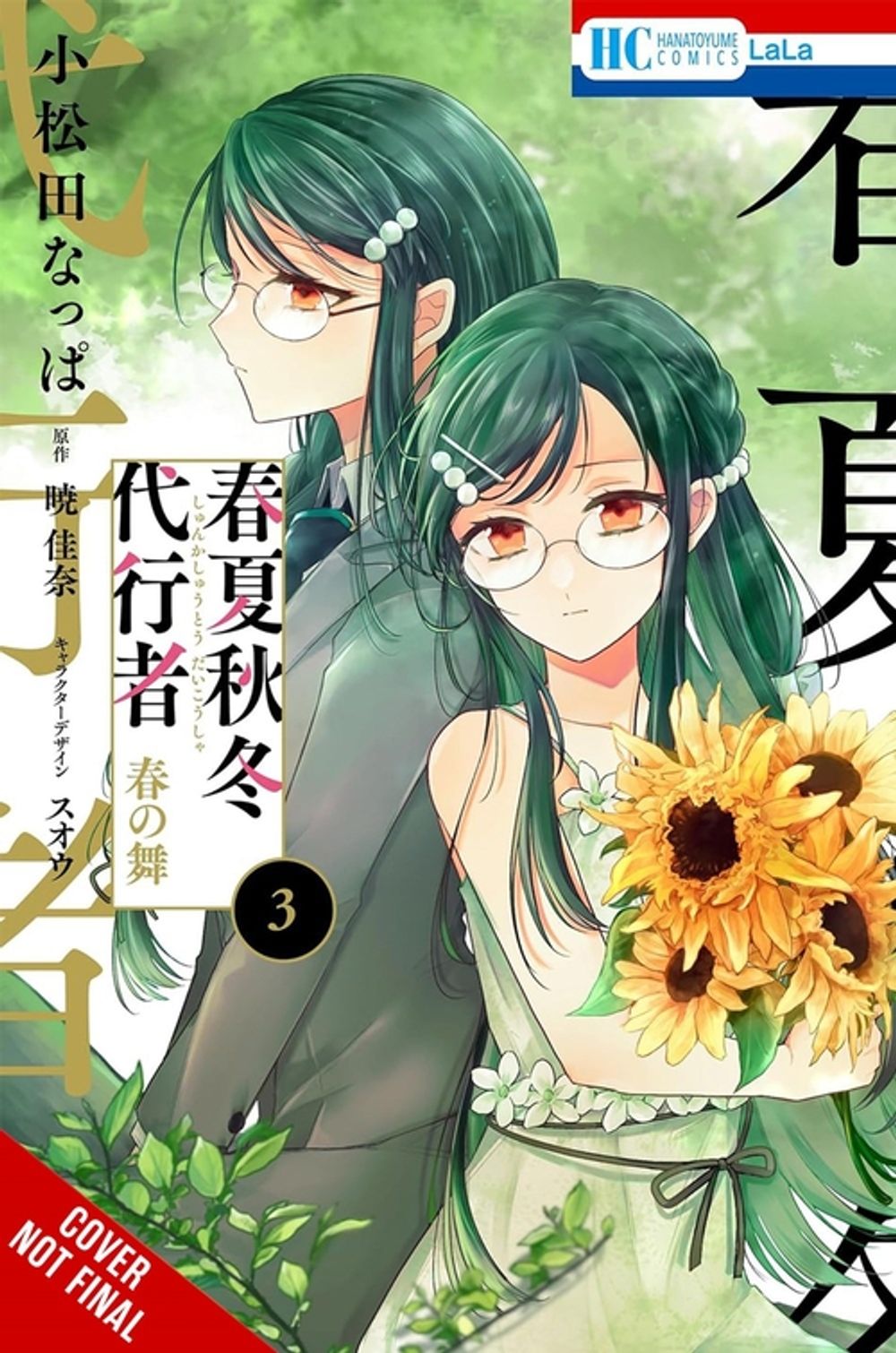 Agents of the Four Seasons: Dance of Spring, Vol. 3 by Nappa Komatsuda - ISBN: 9798855404999