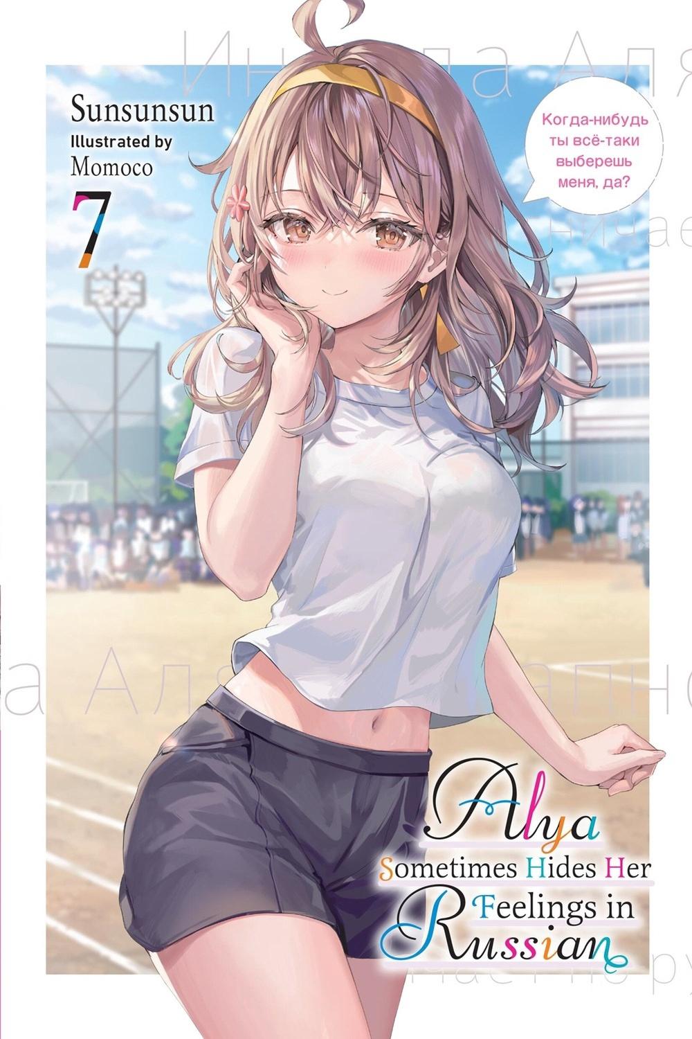 Alya Sometimes Hides Her Feelings in Russian, Vol. 7, 9798855407051