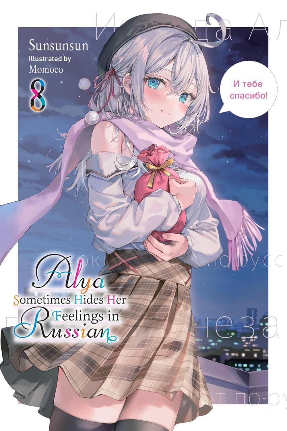 Alya Sometimes Hides Her Feelings in Russian, Vol. 8 by Sunsunsun - ISBN: 9798855407075
